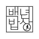 백년밥상