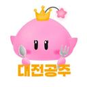 대전공주_공주픽 [ 대전맛집 | 대전카페 | 여행 | 데이트 ]