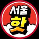서울 핫플레이스 / 서울맛집 서울카페 서울여행