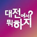 대전에서 뭐 하지? 대전맛집 대전카페 대전여행 대전가볼만한곳