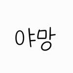 프로필