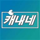부산 캐내네