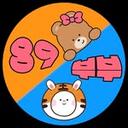 초초❤ / 89부부의 일상