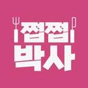 쩝쩝박사