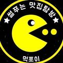 먹쪼이ㅣ썰과 함께하는 맛집여행