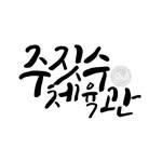 프로필