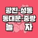 성수맛집 건대맛집 광진구맛집 동대문맛집 중랑구맛집 성동구맛집