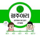 광주아리 | 광주맛집 | 광주카페 | 광주술집 | 광주핫플