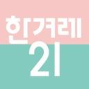 한겨레21