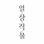 프로필