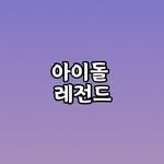 프로필