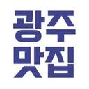 맛광주 광주맛집