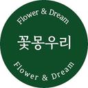 꽃몽우리 수지구청역 꽃집