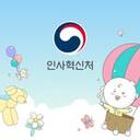 대한민국 인사혁신처(인사처)