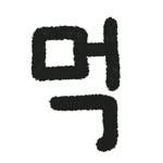 프로필