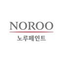 노루페인트 (NOROOPAINT)