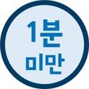 1분미만 (핵심만 빠르게 👆)