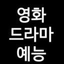 영화 | 드라마 | 예능 | 파워릴스