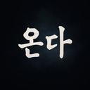 하루 한 번, 마음을 건드리는 운세