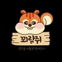 꾀람쥐