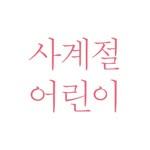 프로필