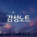 감성노트