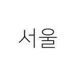 프로필
