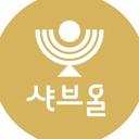 샤브올