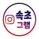 속초그램