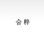 프로필