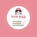 아이와발걸음. 아이와여행. 아이와가볼만한곳.