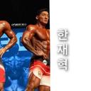 한재혁(풍동헬스장/풍동pt/풍동피티/일산피티/일산헬스장)