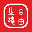 The Free Spirits Tents 自由之魂