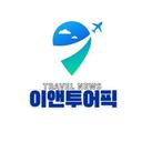 이앤투어픽