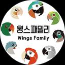 윙스패밀리WingsFamily