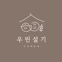 우린설기  대전백일떡 대전돌떡 대전답례떡 대전상견례선물 대전떡집 대전환갑 대전떡케이크