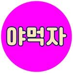 프로필